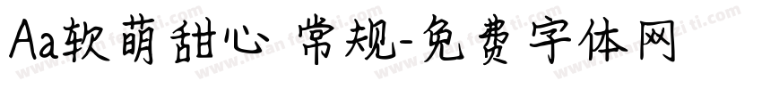 Aa软萌甜心 常规字体转换